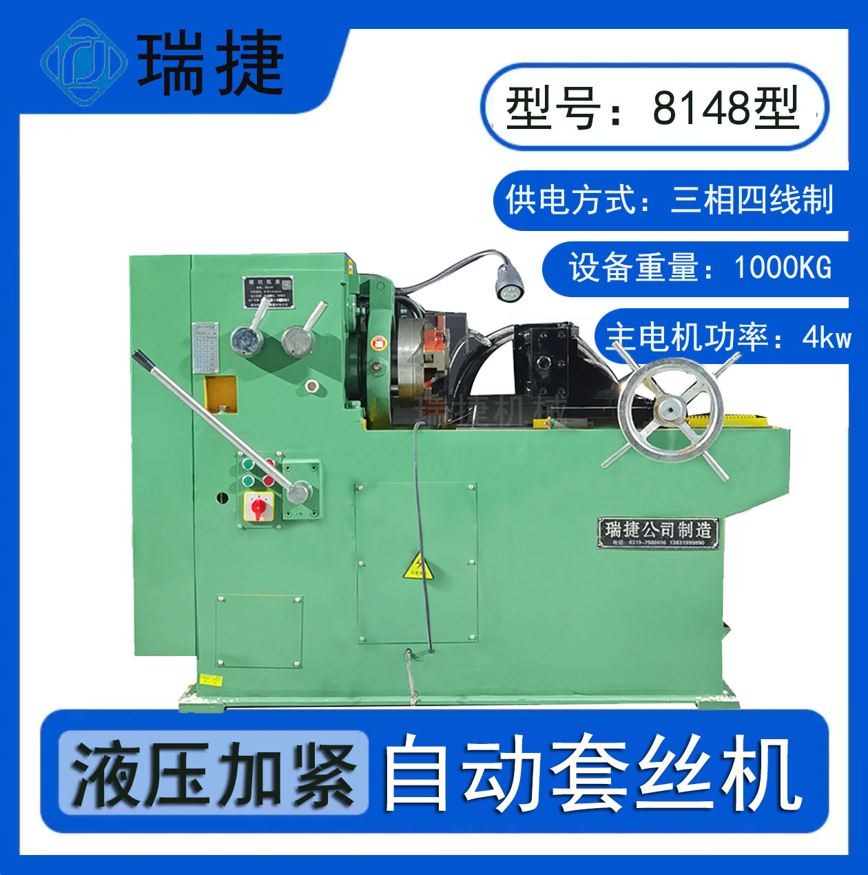 S8148型螺紋套絲機(jī) 